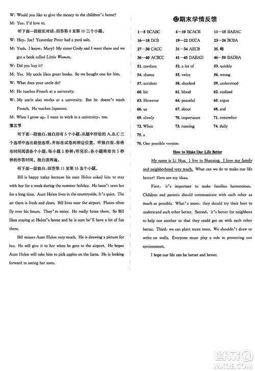 浙江教育出版社2025年春自主高效练八年级英语下册人教版答案