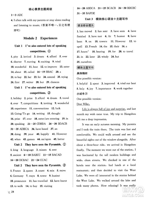 浙江教育出版社2025年春自主高效练八年级英语下册外研版答案
