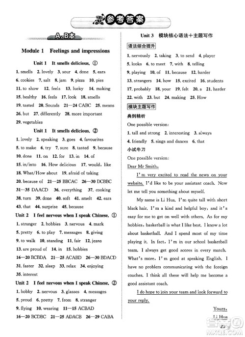 浙江教育出版社2025年春自主高效练八年级英语下册外研版答案