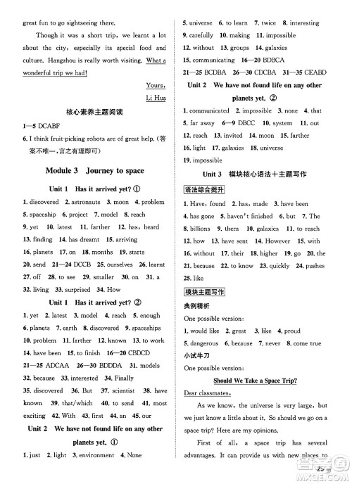 浙江教育出版社2025年春自主高效练八年级英语下册外研版答案