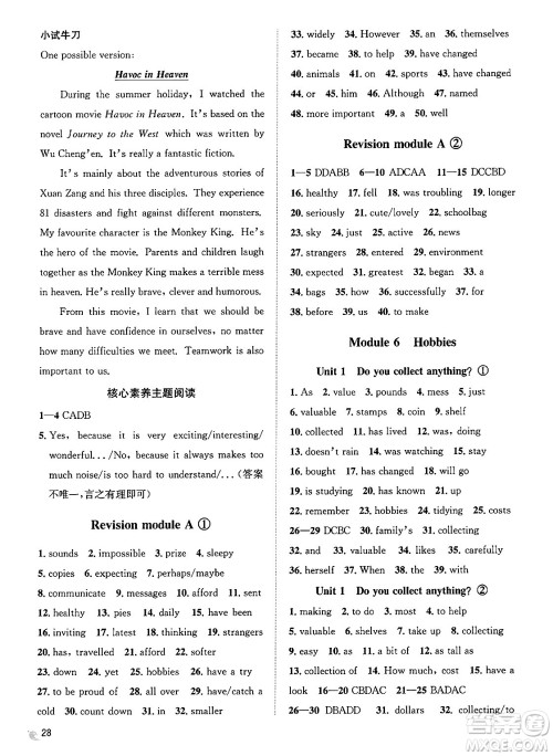 浙江教育出版社2025年春自主高效练八年级英语下册外研版答案
