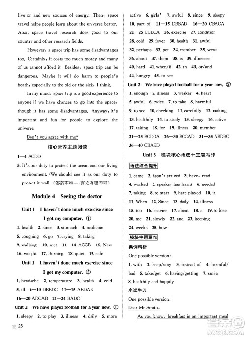 浙江教育出版社2025年春自主高效练八年级英语下册外研版答案
