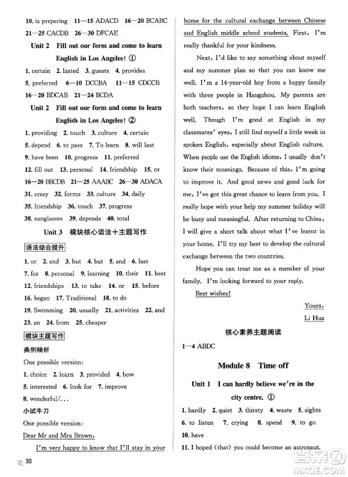 浙江教育出版社2025年春自主高效练八年级英语下册外研版答案