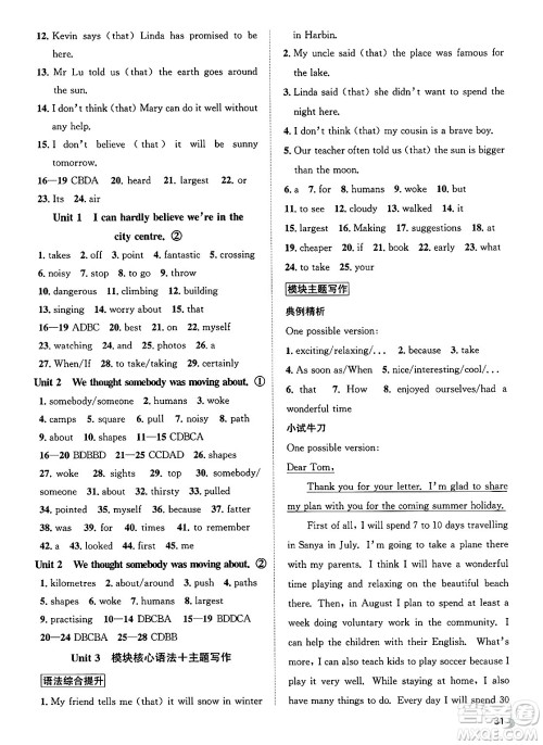 浙江教育出版社2025年春自主高效练八年级英语下册外研版答案