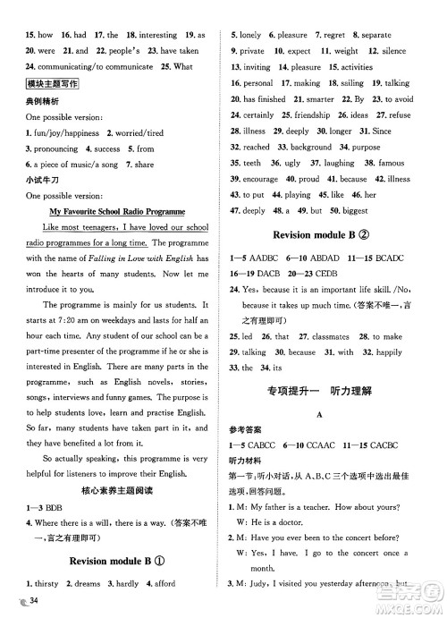 浙江教育出版社2025年春自主高效练八年级英语下册外研版答案