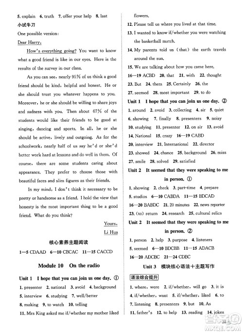浙江教育出版社2025年春自主高效练八年级英语下册外研版答案