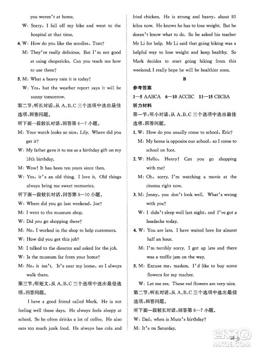 浙江教育出版社2025年春自主高效练八年级英语下册外研版答案