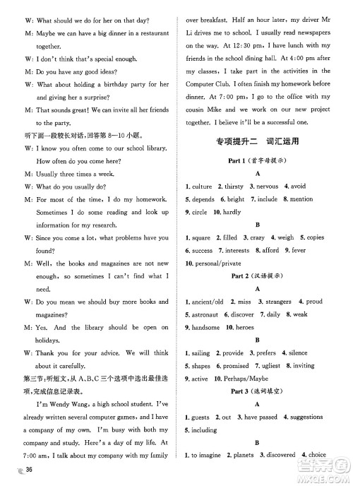 浙江教育出版社2025年春自主高效练八年级英语下册外研版答案