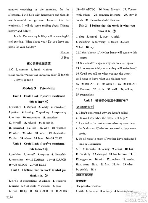 浙江教育出版社2025年春自主高效练八年级英语下册外研版答案