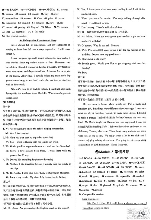 浙江教育出版社2025年春自主高效练八年级英语下册外研版答案