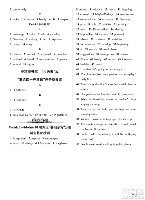 浙江教育出版社2025年春自主高效练八年级英语下册外研版答案