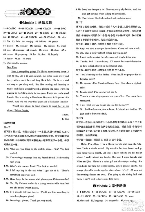 浙江教育出版社2025年春自主高效练八年级英语下册外研版答案