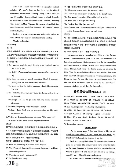 浙江教育出版社2025年春自主高效练八年级英语下册外研版答案