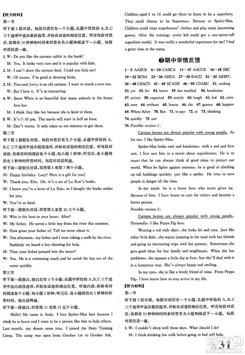 浙江教育出版社2025年春自主高效练八年级英语下册外研版答案