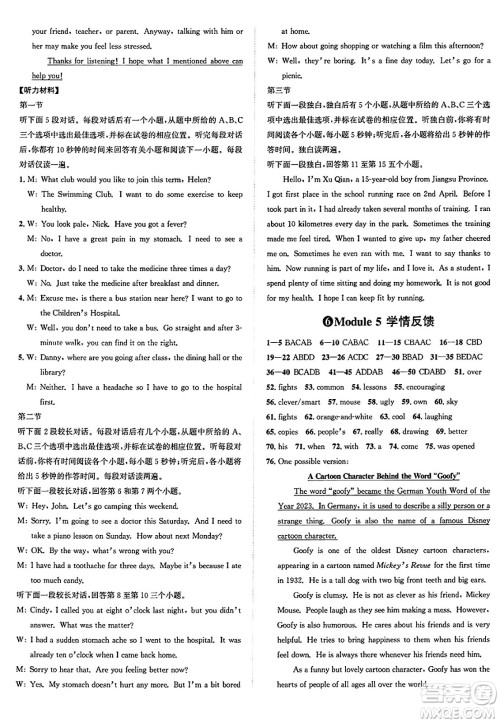 浙江教育出版社2025年春自主高效练八年级英语下册外研版答案