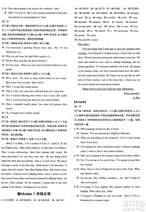 浙江教育出版社2025年春自主高效练八年级英语下册外研版答案