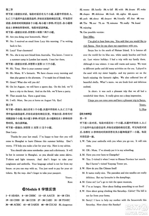 浙江教育出版社2025年春自主高效练八年级英语下册外研版答案