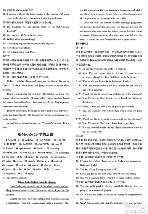浙江教育出版社2025年春自主高效练八年级英语下册外研版答案