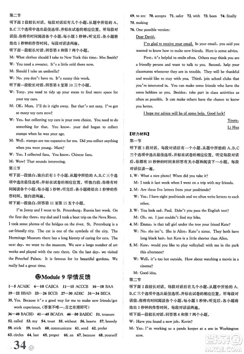 浙江教育出版社2025年春自主高效练八年级英语下册外研版答案