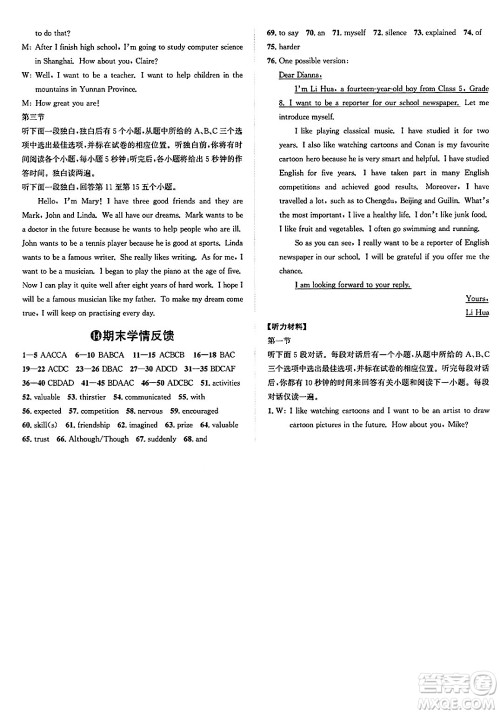 浙江教育出版社2025年春自主高效练八年级英语下册外研版答案