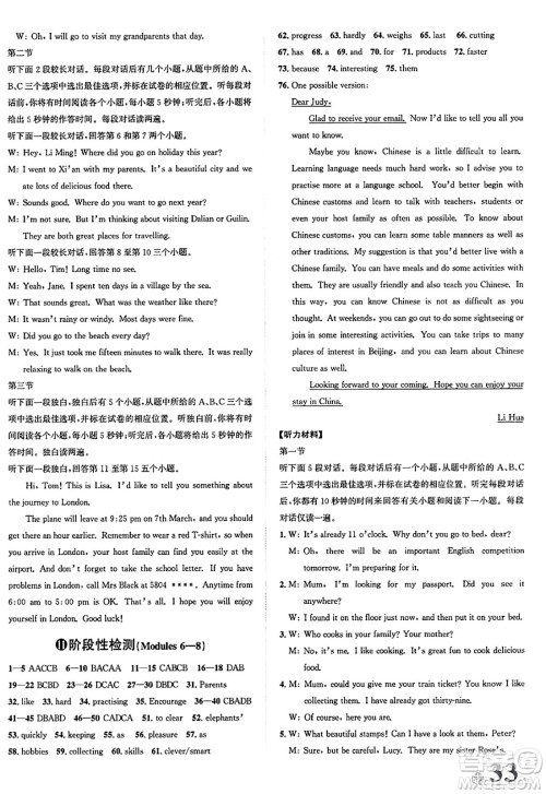 浙江教育出版社2025年春自主高效练八年级英语下册外研版答案