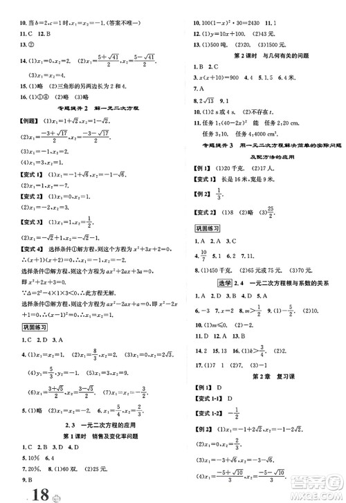 浙江教育出版社2025年春自主高效练八年级数学下册浙教版答案