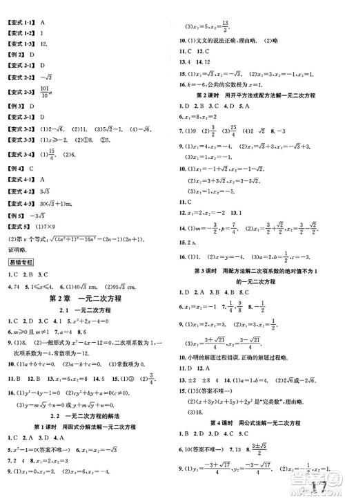 浙江教育出版社2025年春自主高效练八年级数学下册浙教版答案