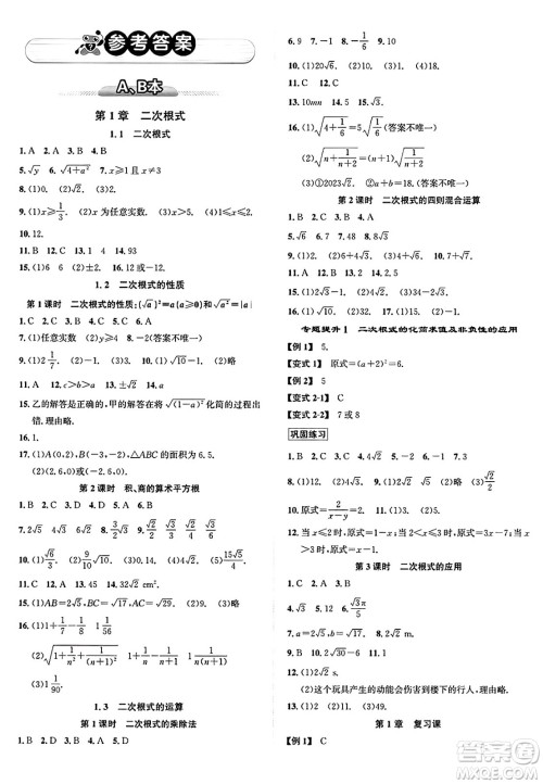 浙江教育出版社2025年春自主高效练八年级数学下册浙教版答案