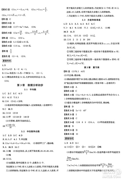 浙江教育出版社2025年春自主高效练八年级数学下册浙教版答案