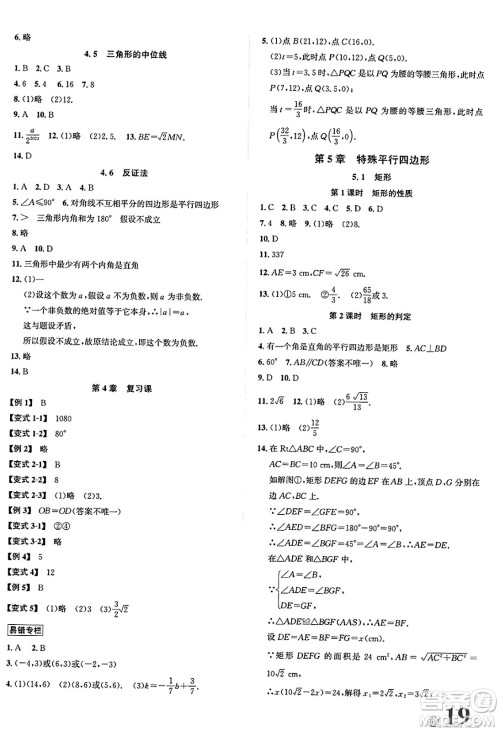 浙江教育出版社2025年春自主高效练八年级数学下册浙教版答案