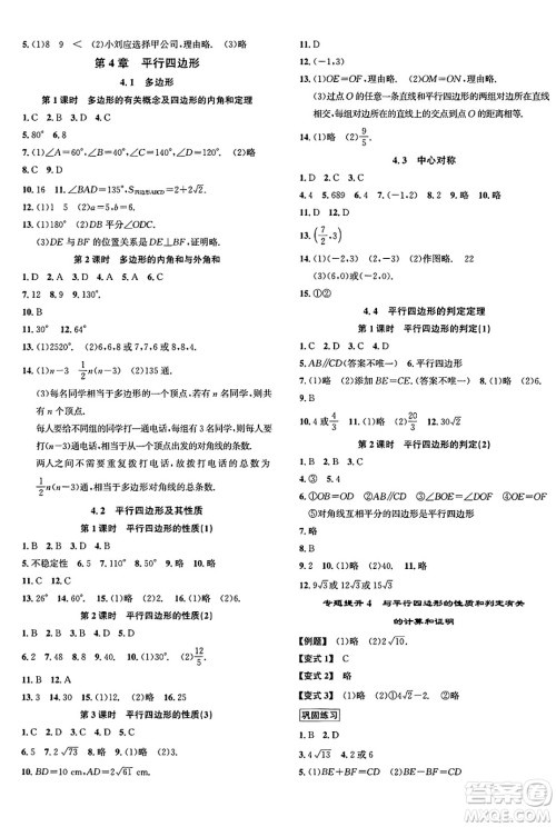浙江教育出版社2025年春自主高效练八年级数学下册浙教版答案
