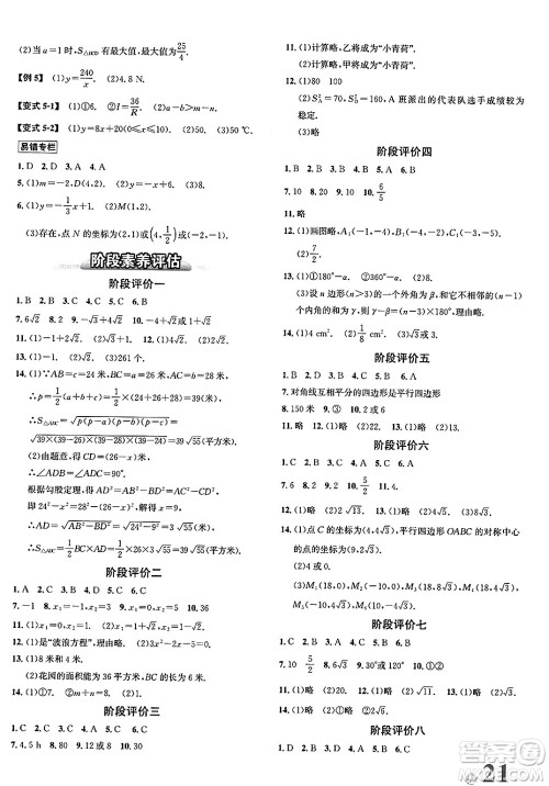 浙江教育出版社2025年春自主高效练八年级数学下册浙教版答案