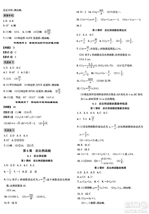 浙江教育出版社2025年春自主高效练八年级数学下册浙教版答案