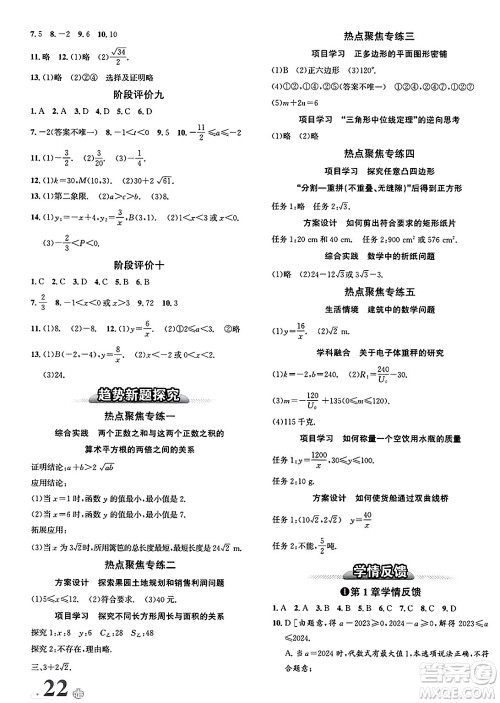 浙江教育出版社2025年春自主高效练八年级数学下册浙教版答案