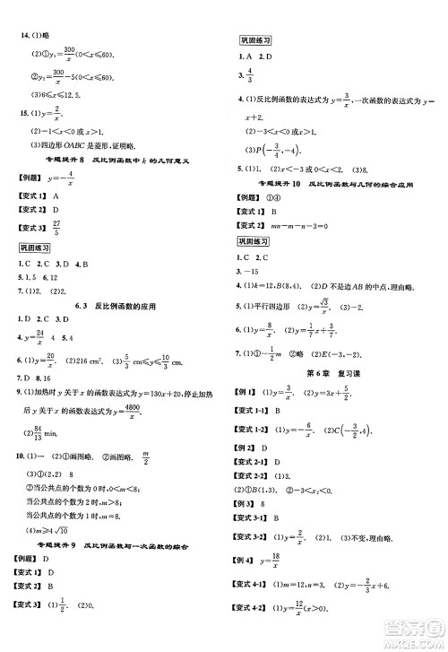 浙江教育出版社2025年春自主高效练八年级数学下册浙教版答案