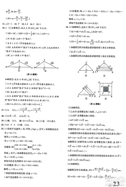 浙江教育出版社2025年春自主高效练八年级数学下册浙教版答案