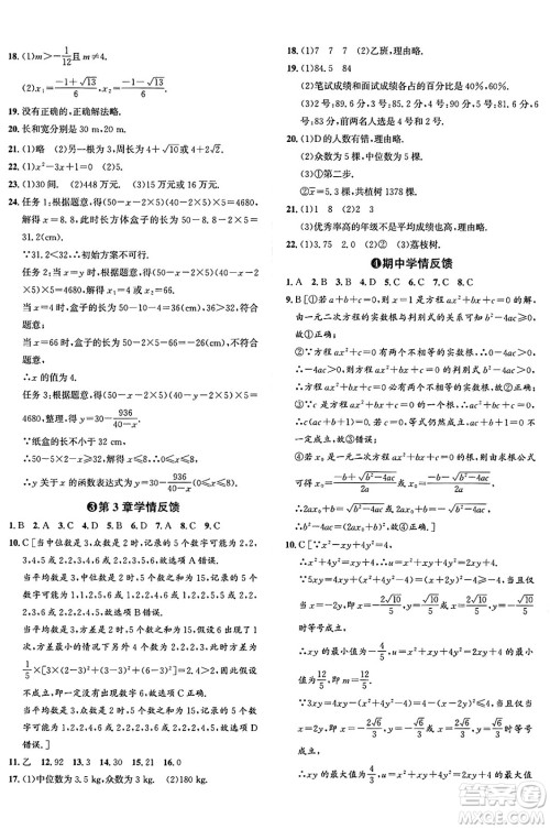 浙江教育出版社2025年春自主高效练八年级数学下册浙教版答案
