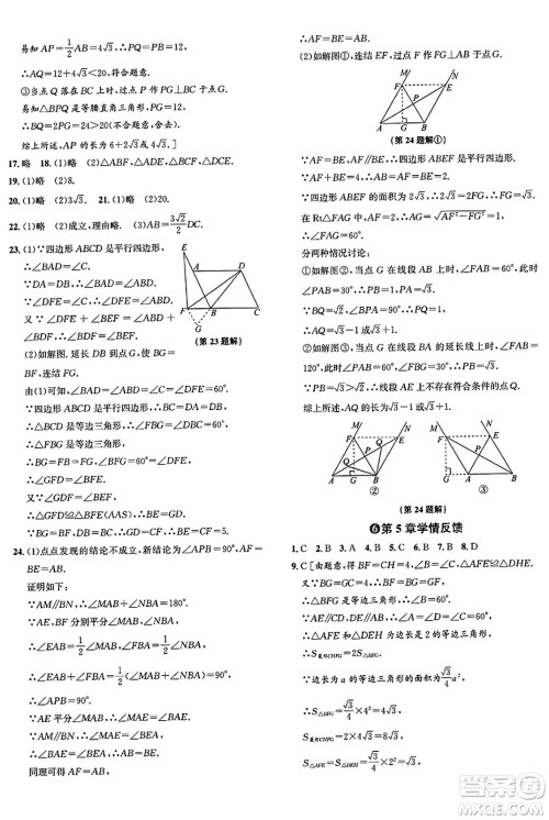 浙江教育出版社2025年春自主高效练八年级数学下册浙教版答案