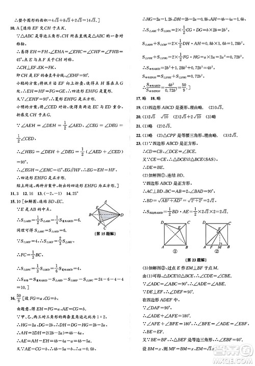 浙江教育出版社2025年春自主高效练八年级数学下册浙教版答案