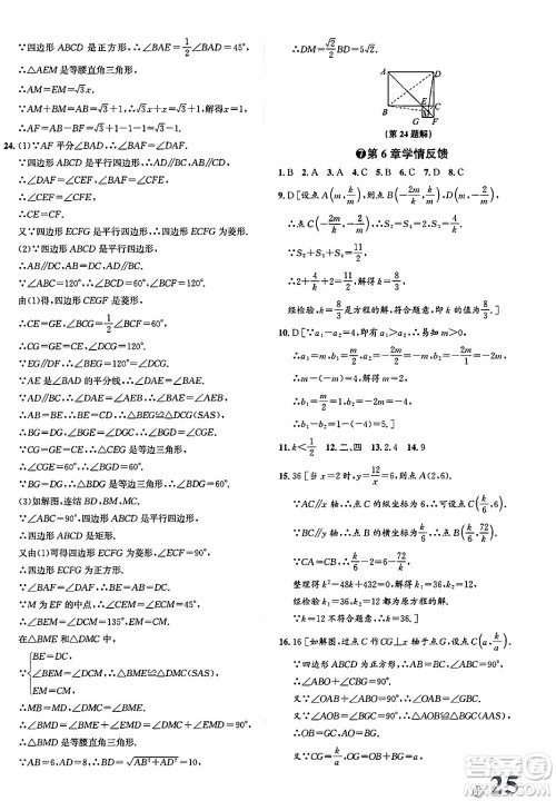 浙江教育出版社2025年春自主高效练八年级数学下册浙教版答案