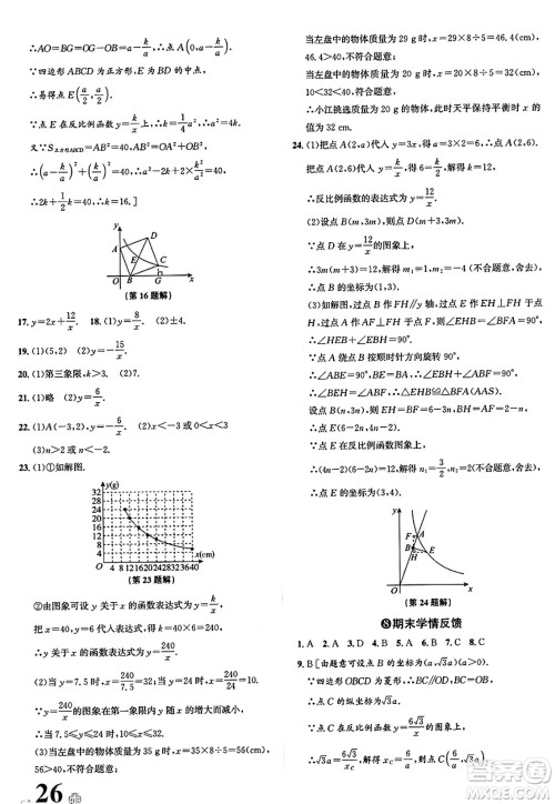 浙江教育出版社2025年春自主高效练八年级数学下册浙教版答案