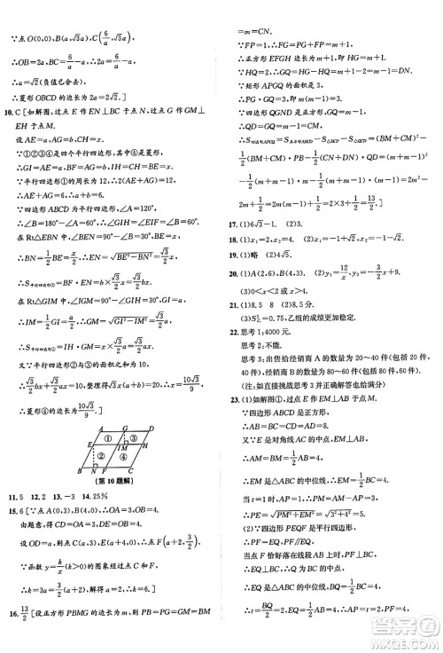 浙江教育出版社2025年春自主高效练八年级数学下册浙教版答案