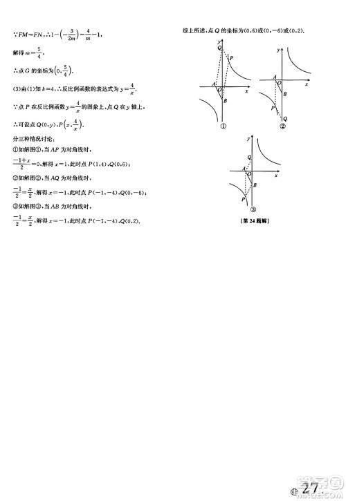浙江教育出版社2025年春自主高效练八年级数学下册浙教版答案