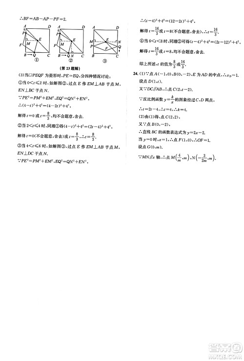 浙江教育出版社2025年春自主高效练八年级数学下册浙教版答案