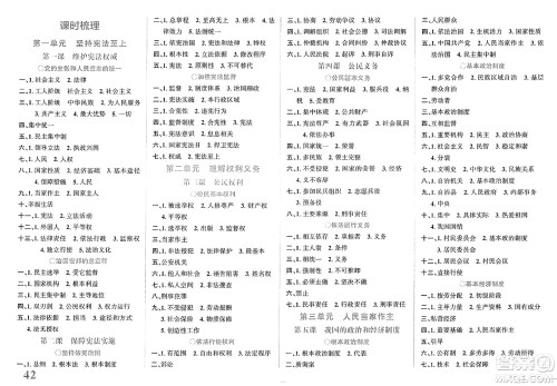 浙江教育出版社2025年春自主高效练八年级语文下册通用版答案