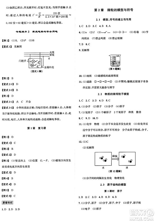 浙江教育出版社2025年春自主高效练八年级科学下册浙教版答案