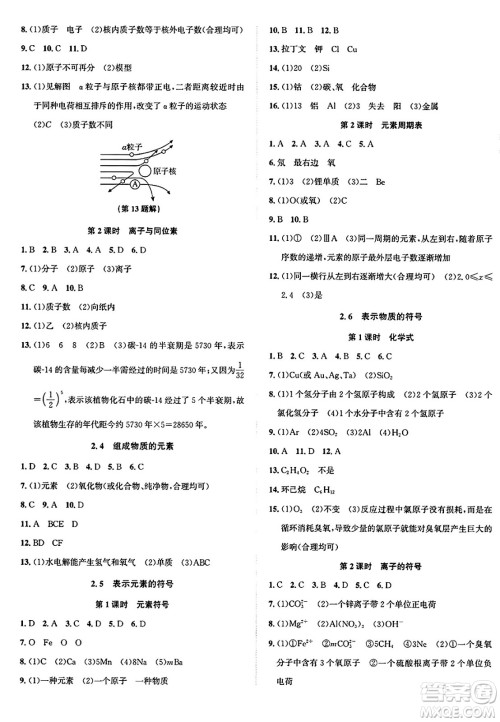 浙江教育出版社2025年春自主高效练八年级科学下册浙教版答案