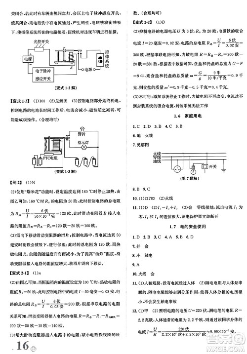 浙江教育出版社2025年春自主高效练八年级科学下册浙教版答案