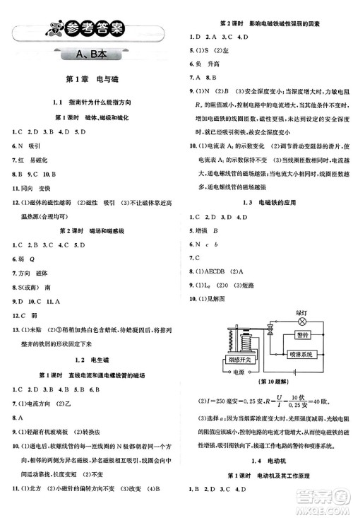 浙江教育出版社2025年春自主高效练八年级科学下册浙教版答案