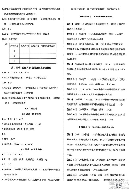 浙江教育出版社2025年春自主高效练八年级科学下册浙教版答案